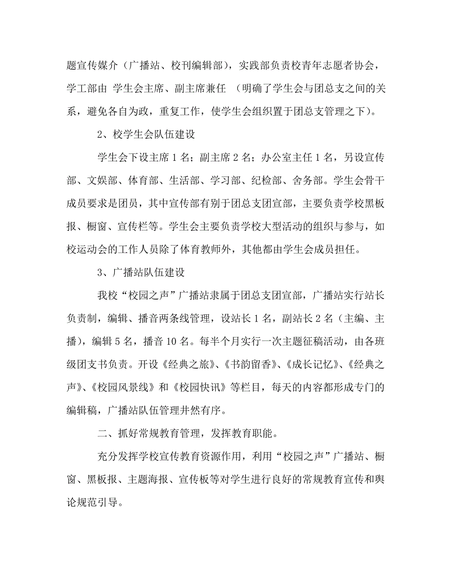 2021年度中学团总支工作总结.doc_第2页