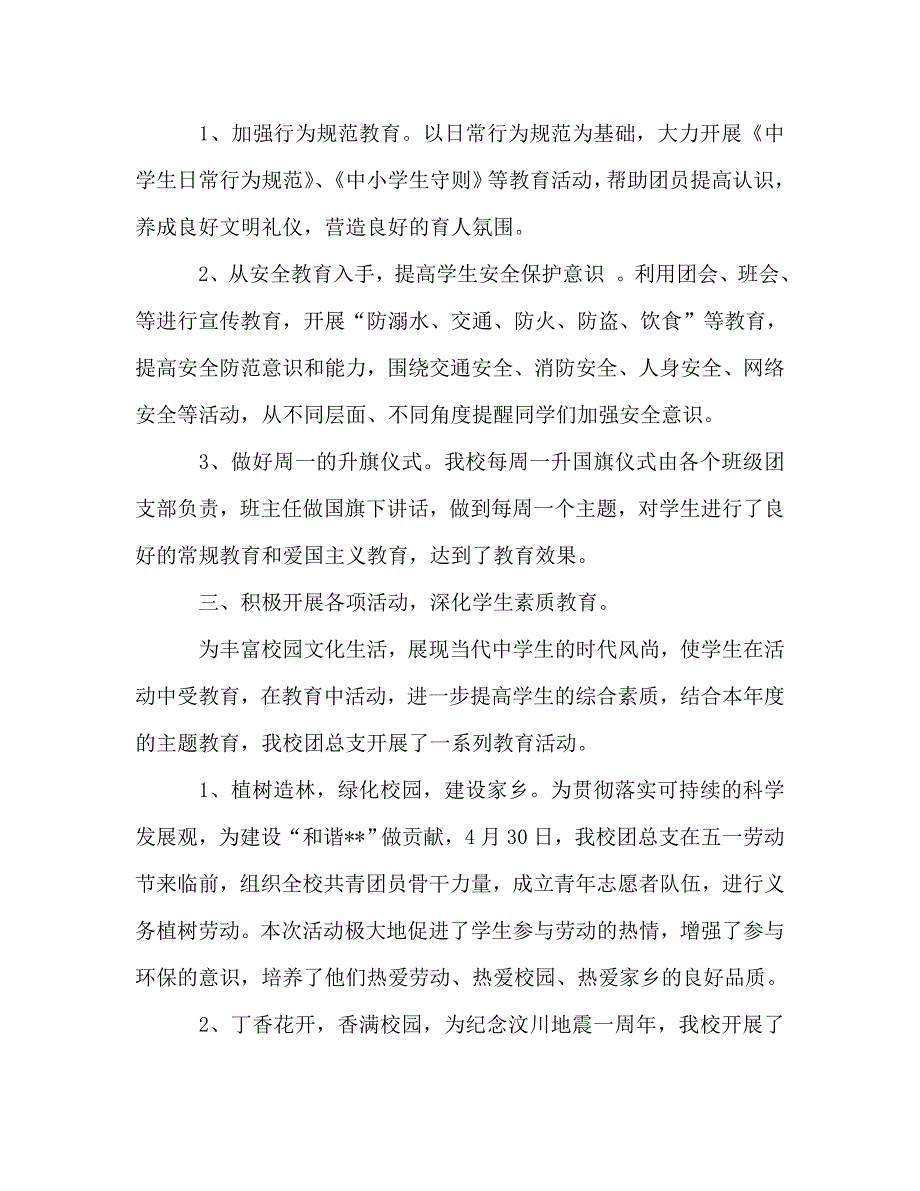 2021年度中学团总支工作总结.doc_第3页