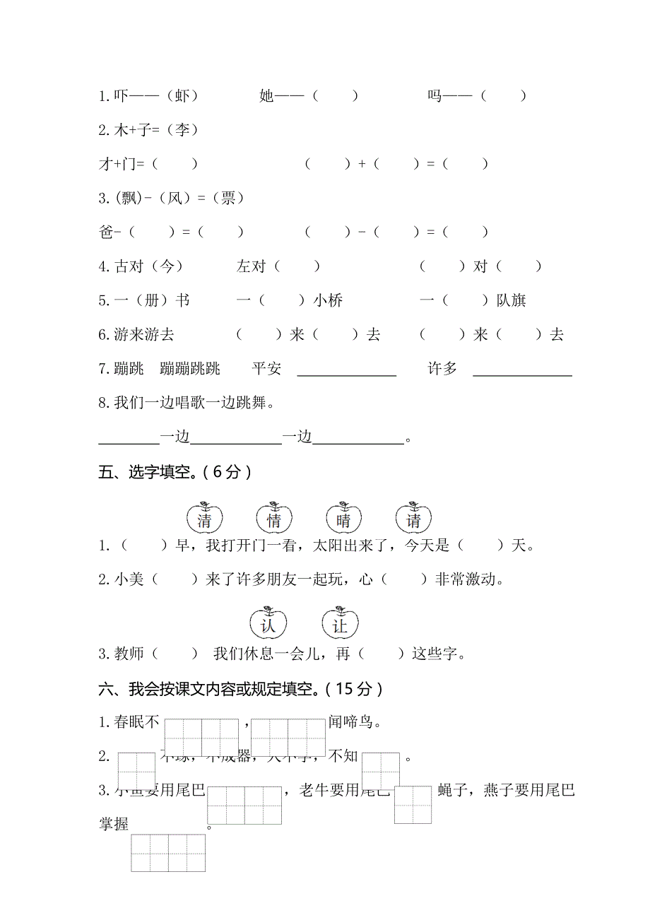 2022部编人教版小学语文一年级下册期末学业水平检测卷.doc_第2页