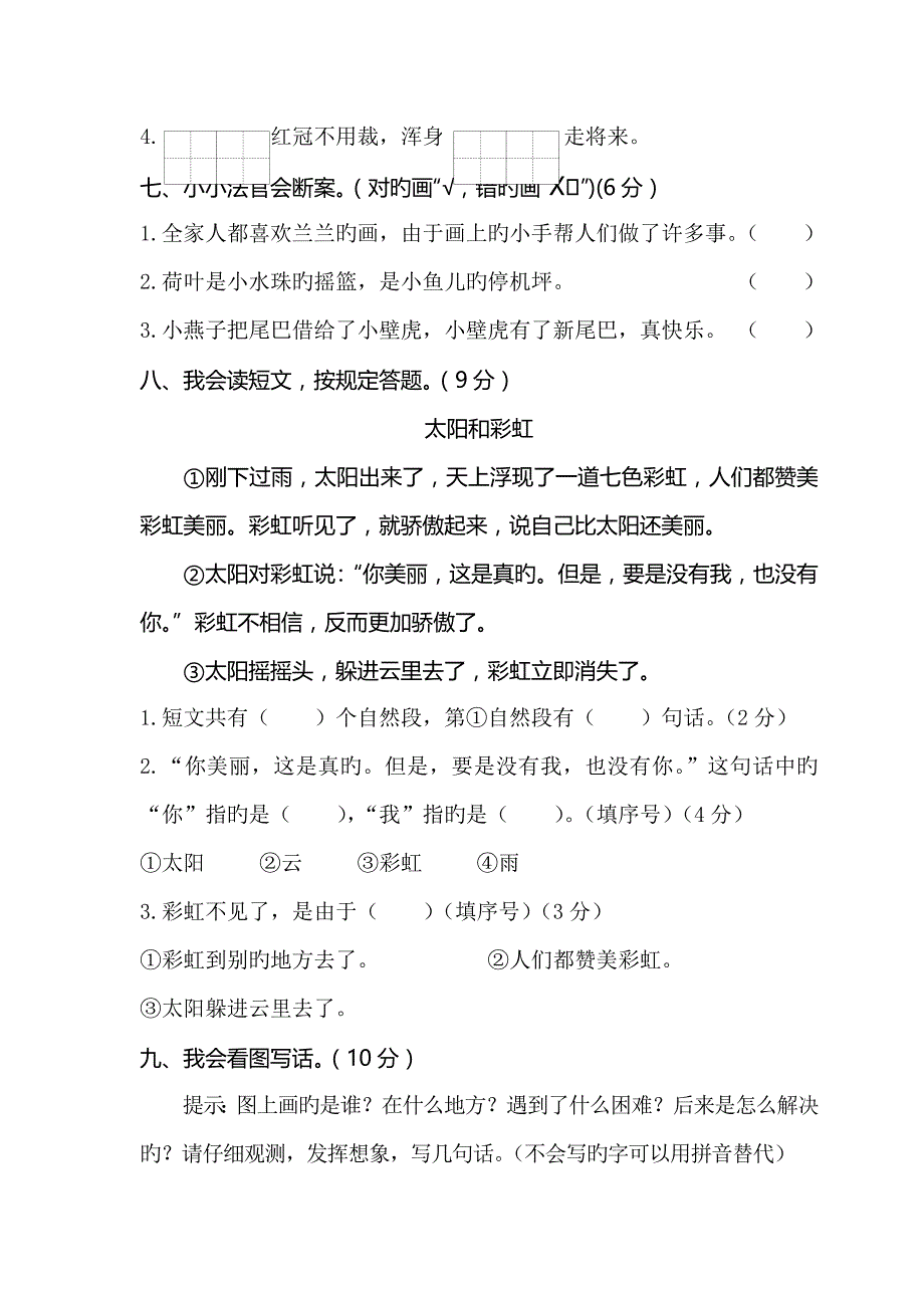 2022部编人教版小学语文一年级下册期末学业水平检测卷.doc_第3页