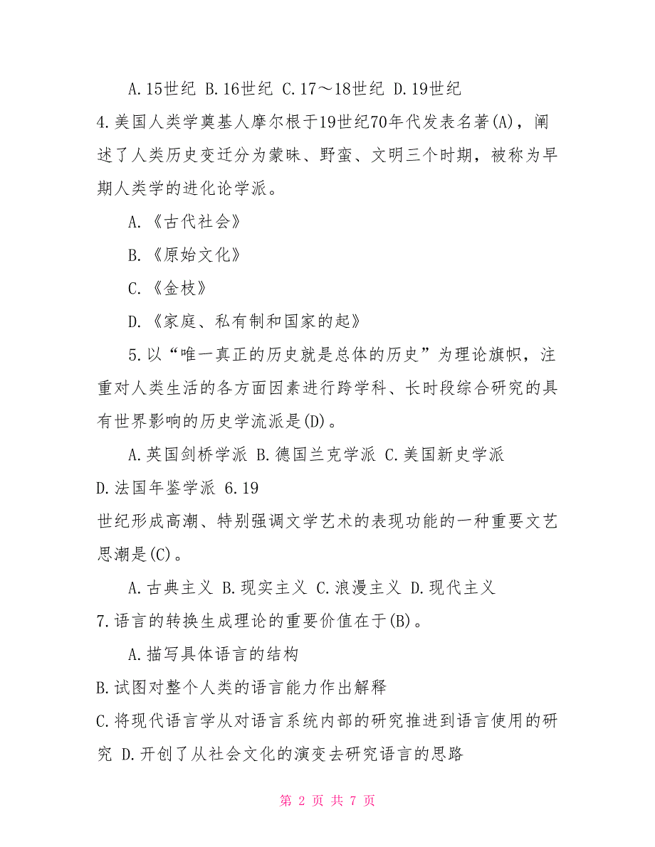 2022年7月国开中央电大专科人文社会科学基础期末考试试题及答案2.doc_第2页