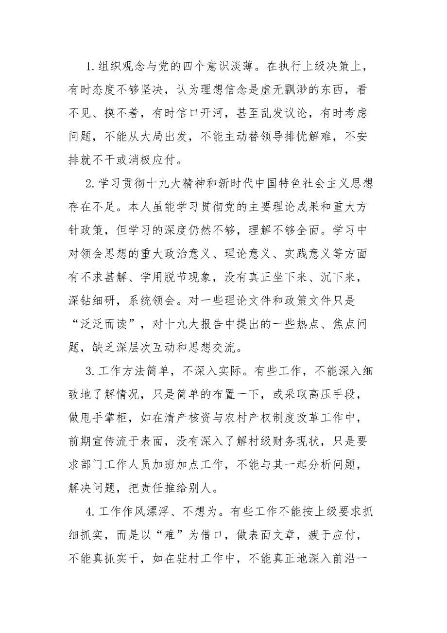 2021年政法委书记在政法队伍教育整顿专题民主生活会上对照检查材料.docx_第2页