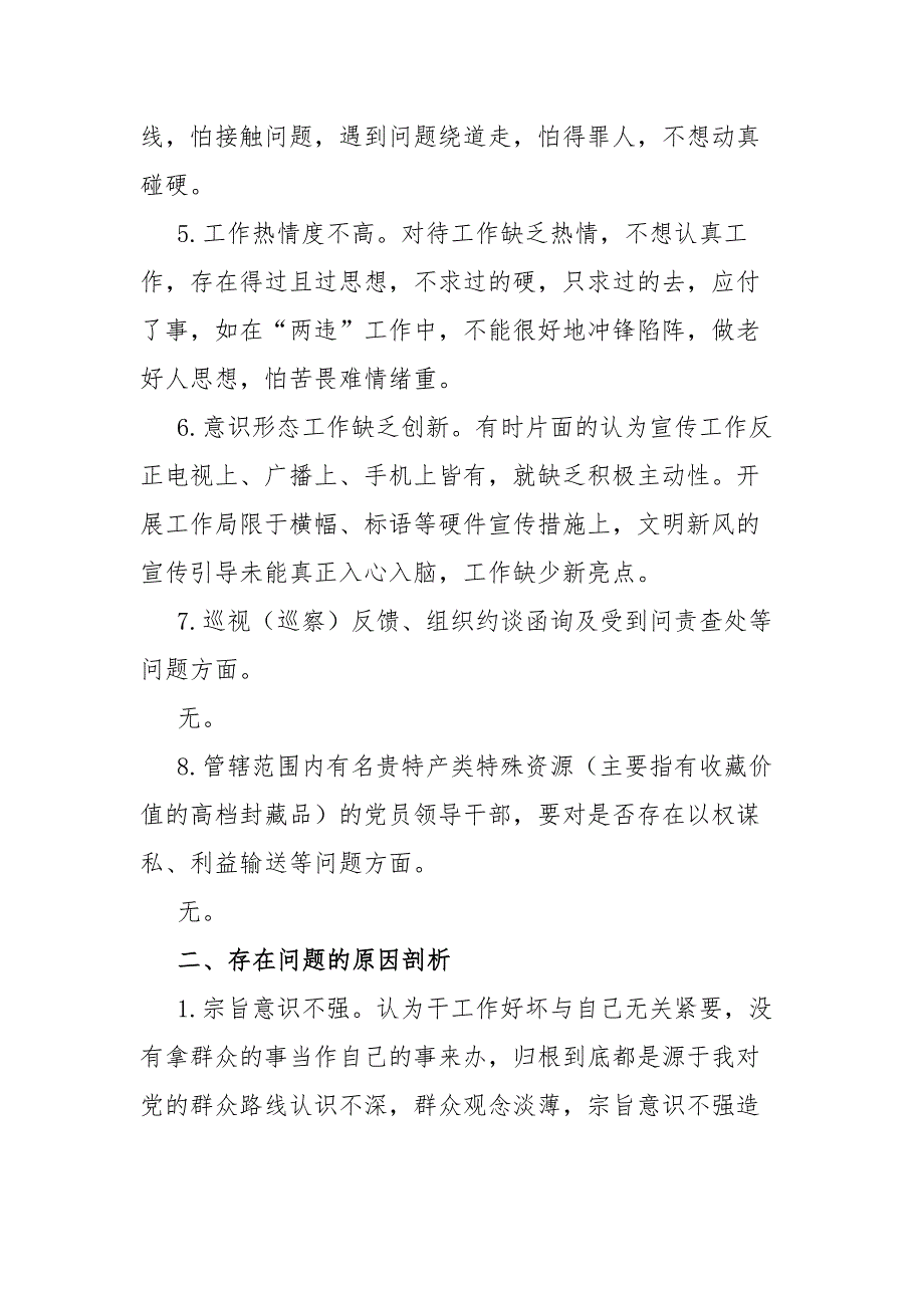 2021年政法委书记在政法队伍教育整顿专题民主生活会上对照检查材料.docx_第3页