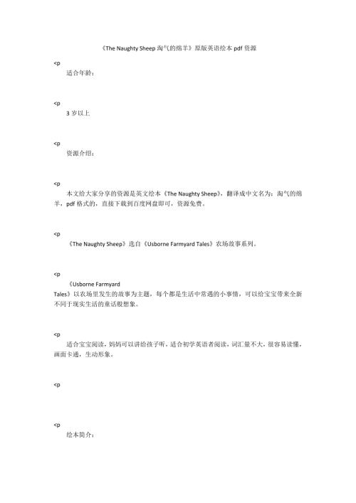 TheNaughtySheep淘气的绵羊原版英语绘本pdf资源.docx