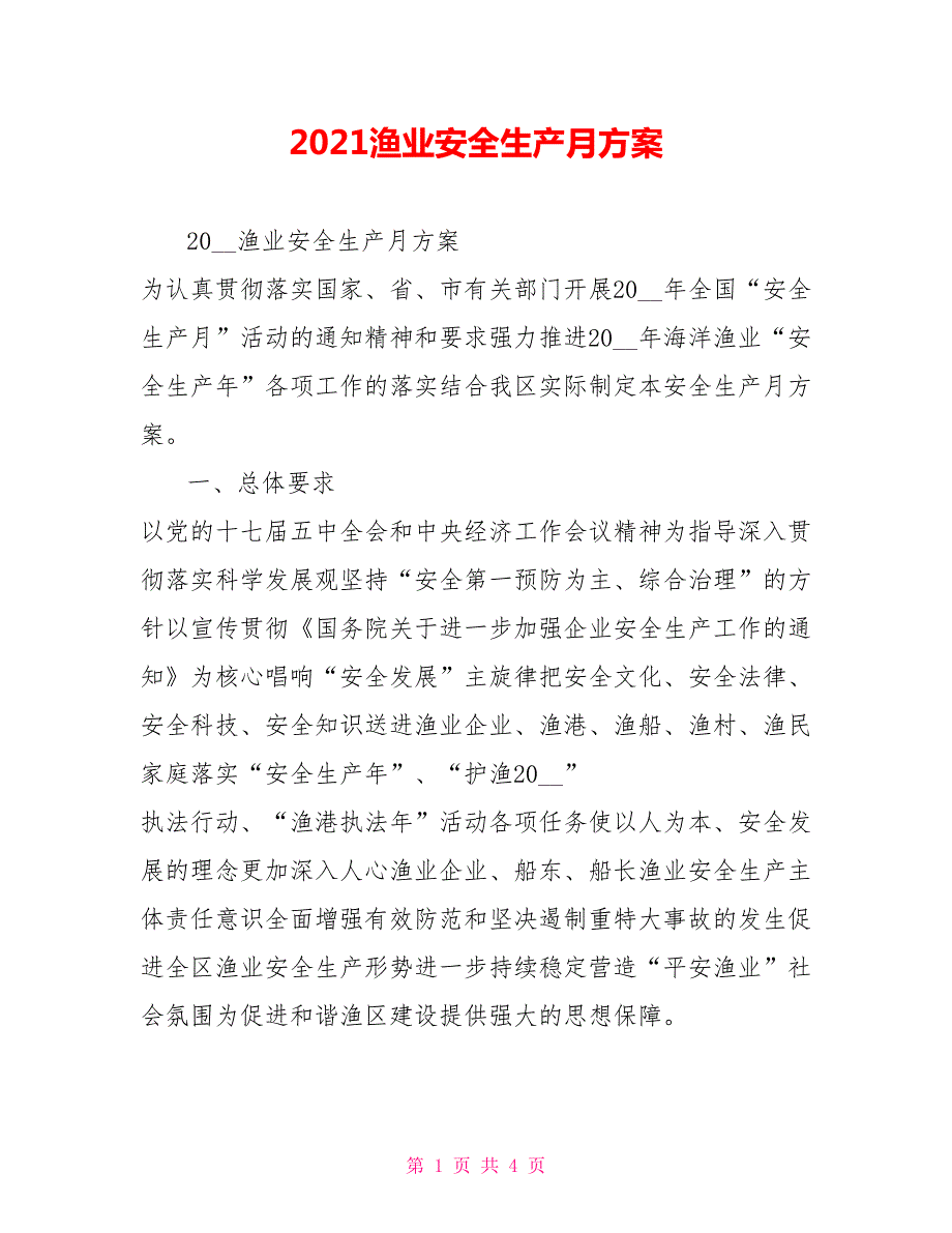 2021渔业安全生产月方案.doc_第1页