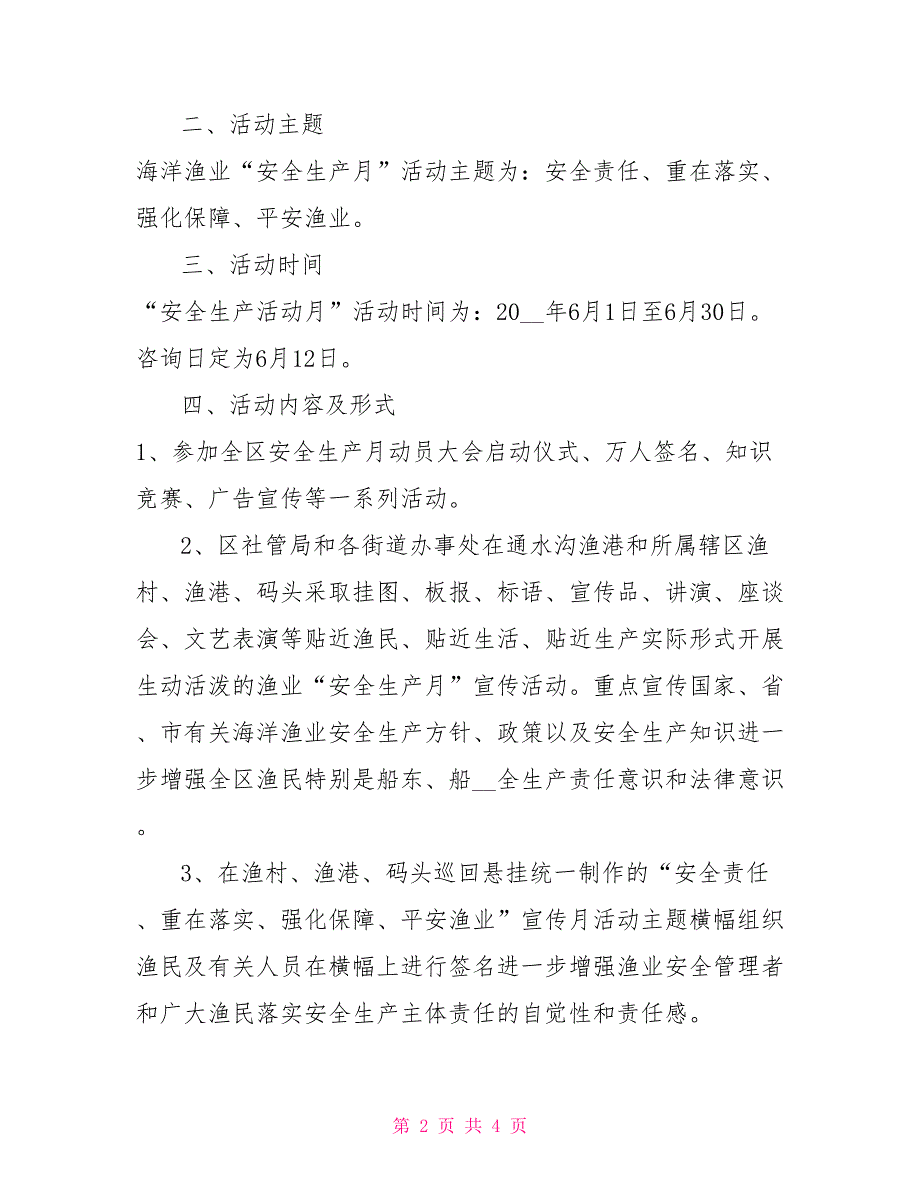 2021渔业安全生产月方案.doc_第2页