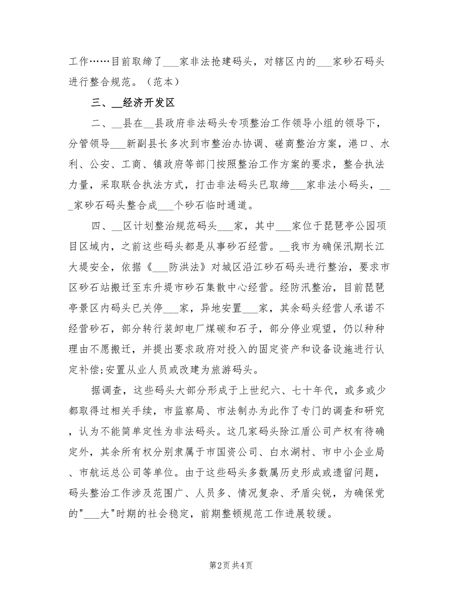 2022年非法码头整治工作总结.doc_第2页
