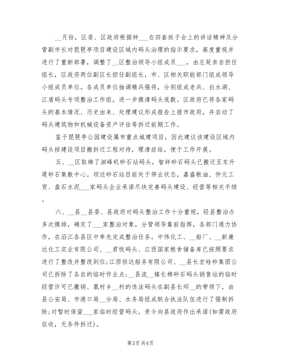 2022年非法码头整治工作总结.doc_第3页