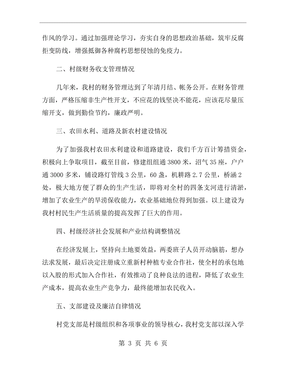 2021年村党支部书记述职述廉报告范文.doc_第3页