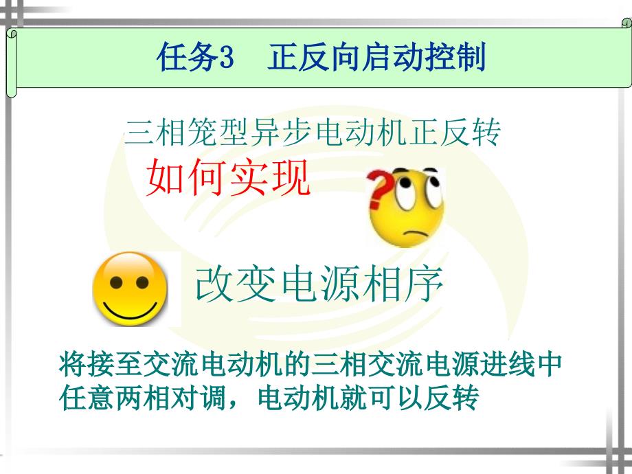 三相异步电动机正反转课件.ppt_第3页