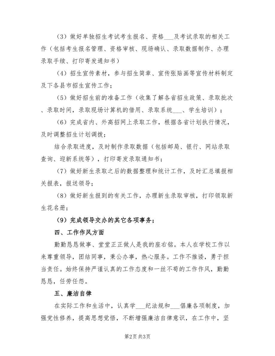 2021年招生就业处述职述廉报告.doc_第2页