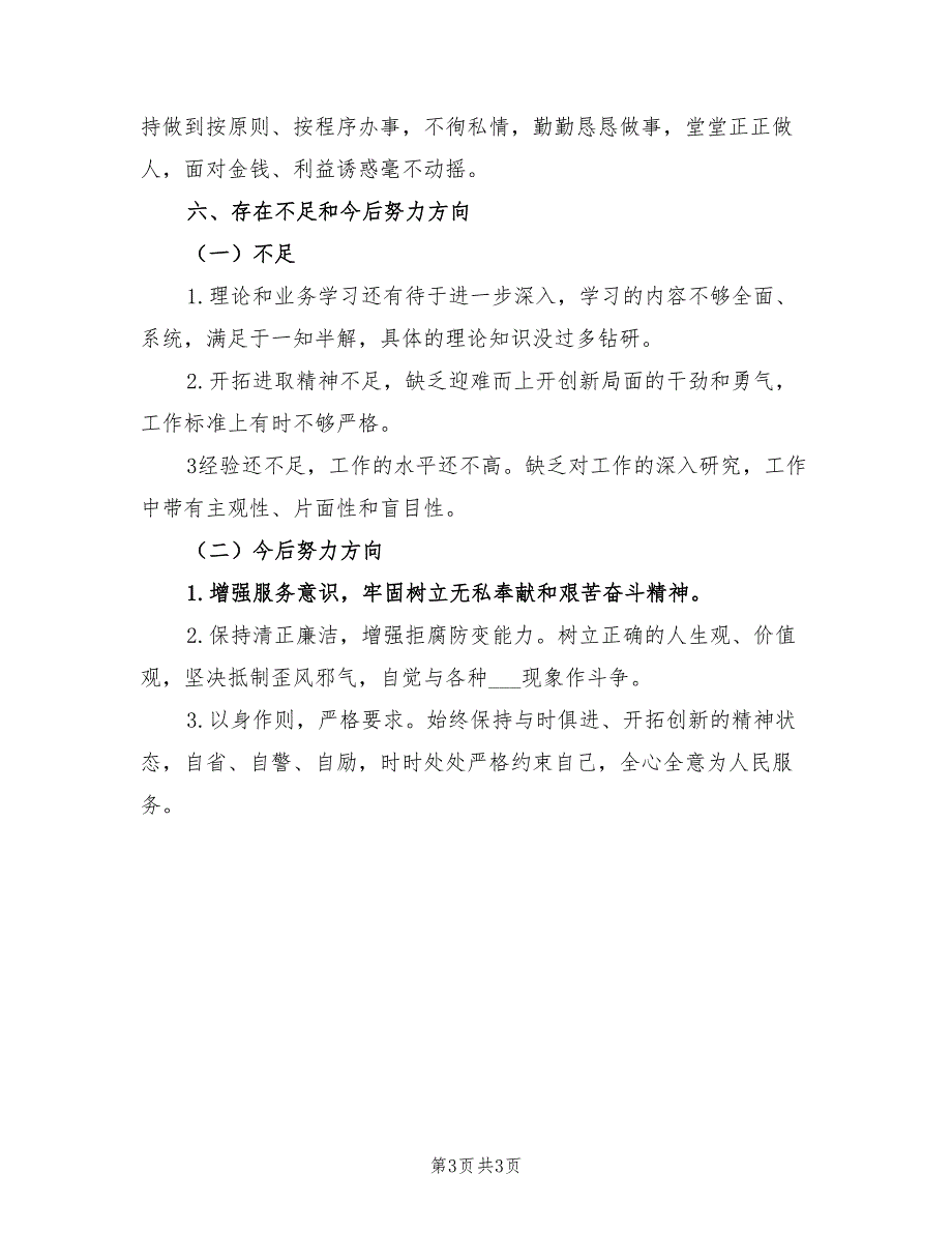 2021年招生就业处述职述廉报告.doc_第3页