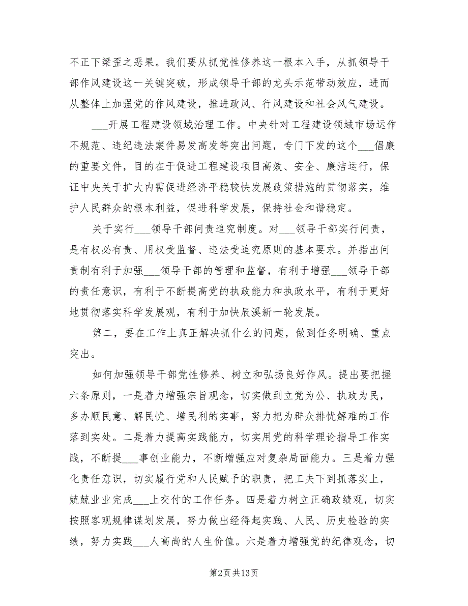 2022年银行党风廉政建设工作总结.doc_第2页