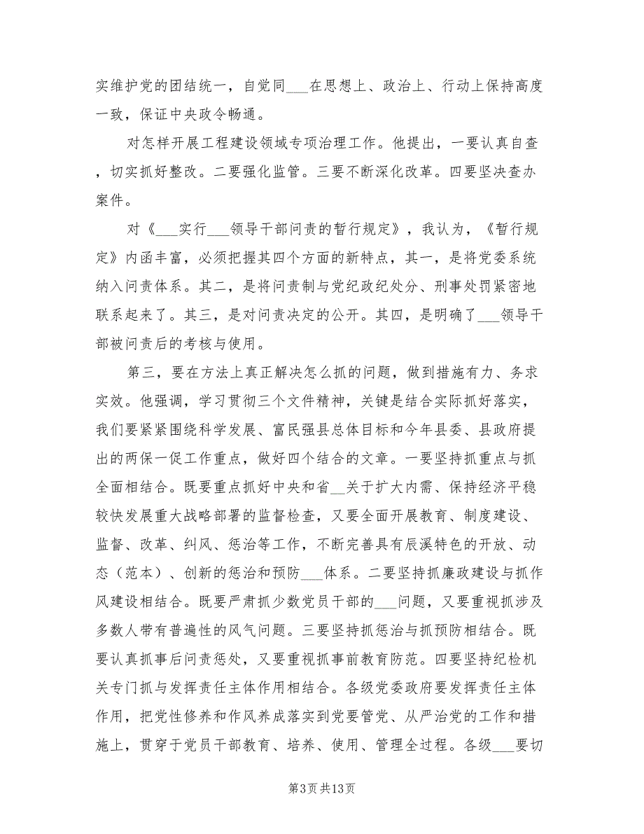 2022年银行党风廉政建设工作总结.doc_第3页