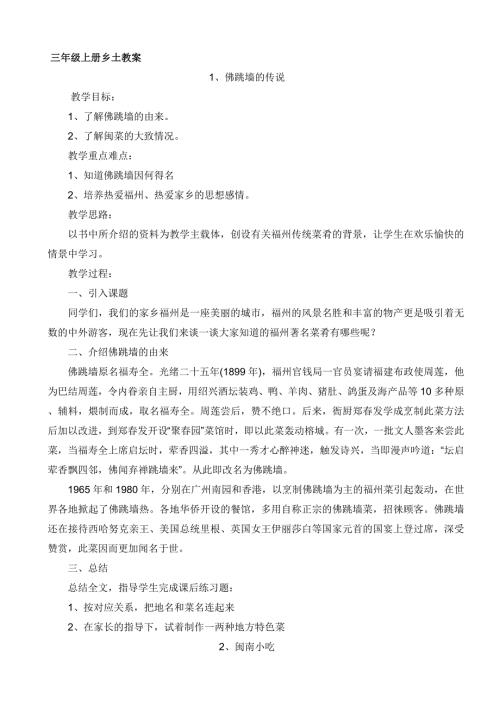 三年级海西家园教案.doc