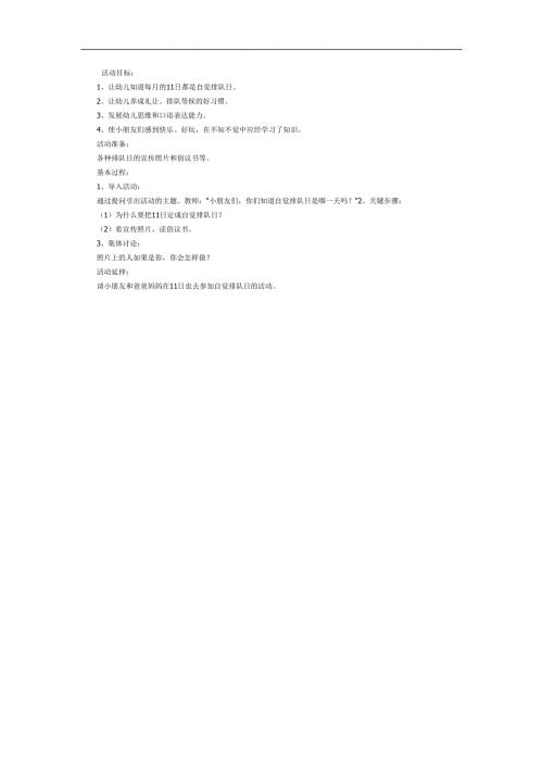 自觉排队日PPT课件教案图片参考教案.docx