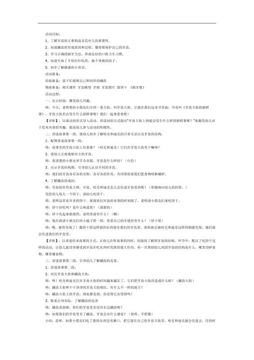 幼儿园牙齿大街的新鲜事PPT课件教案参考教案.docx