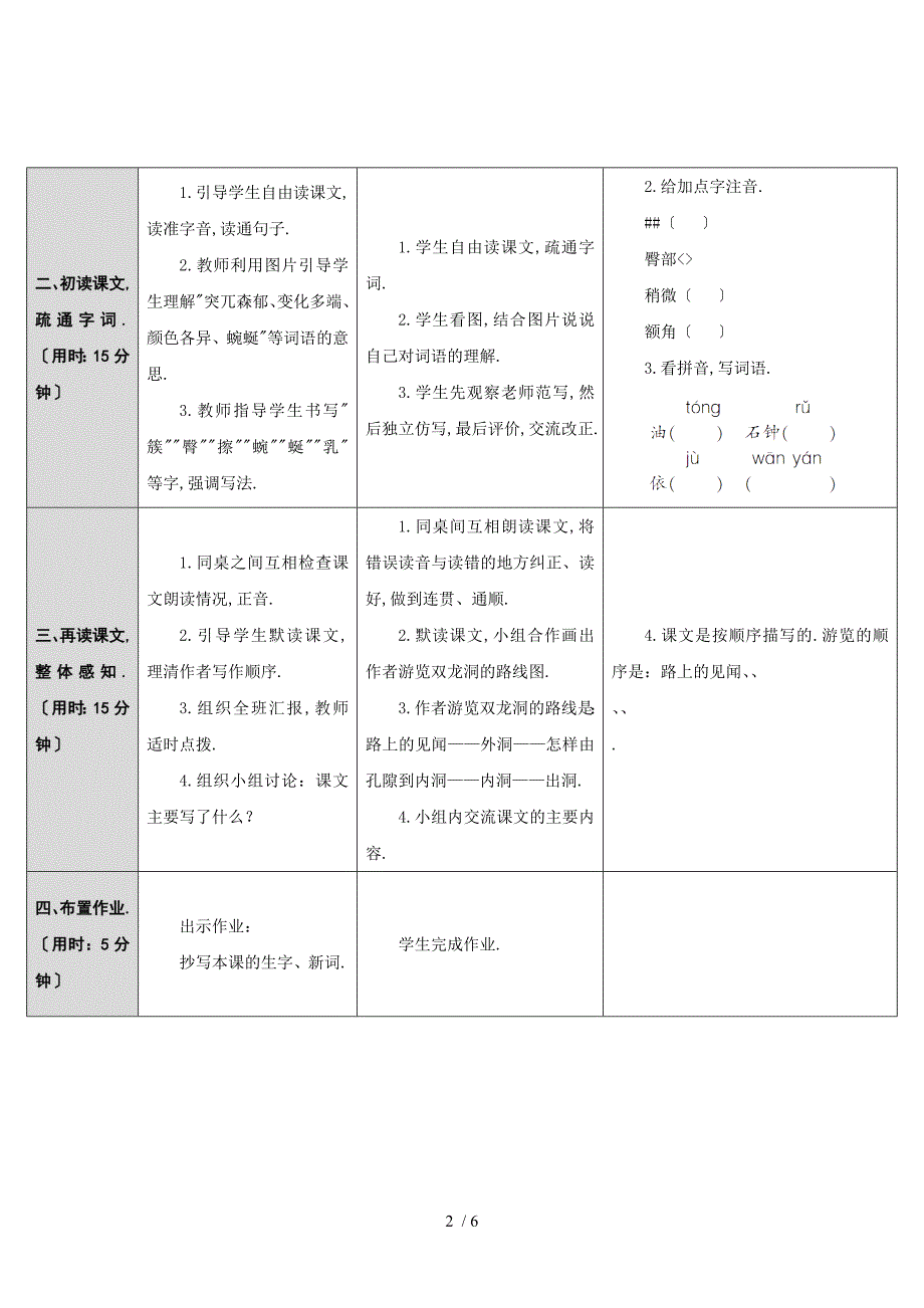 3-记金华的双龙洞导学案.doc_第2页