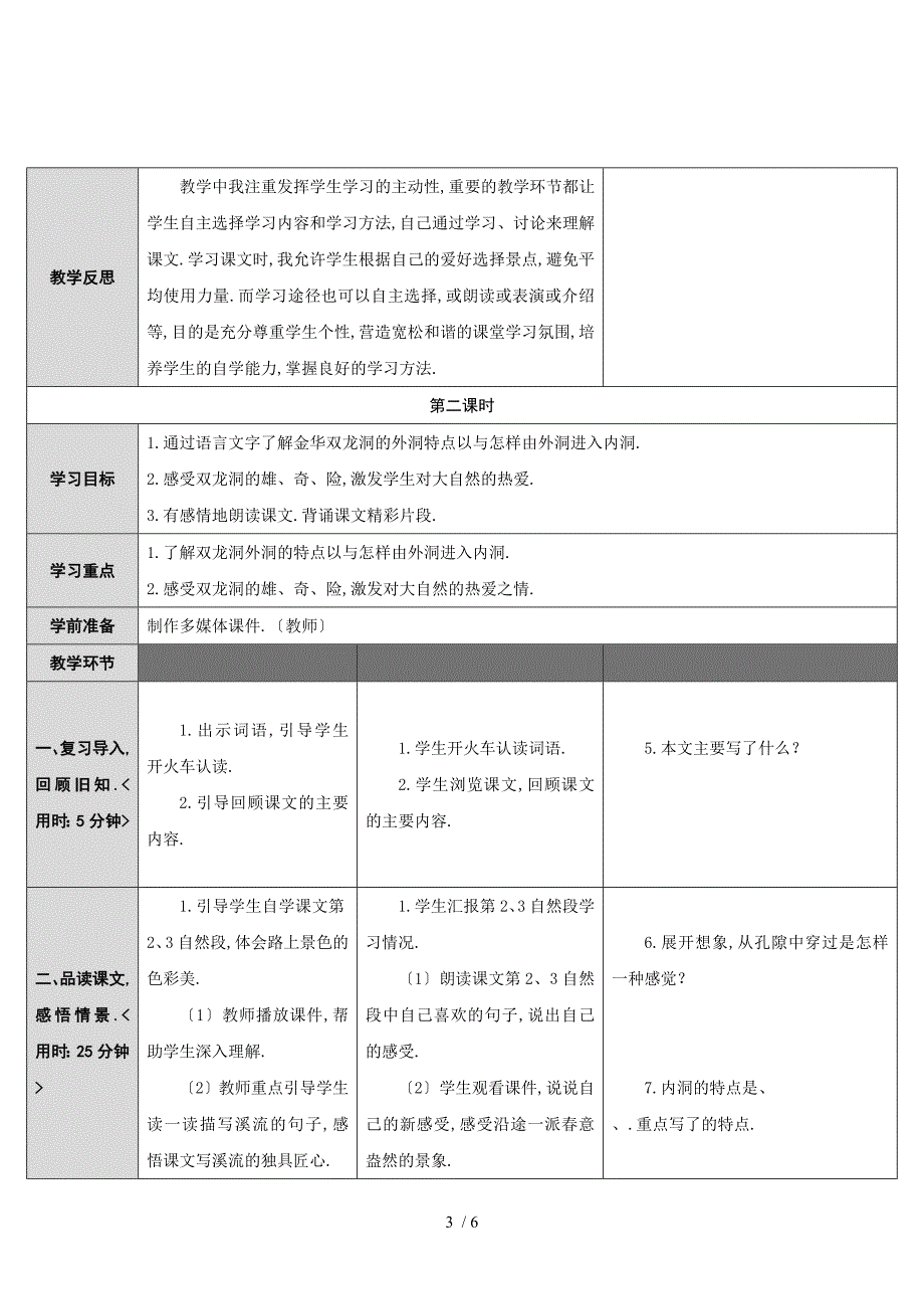 3-记金华的双龙洞导学案.doc_第3页