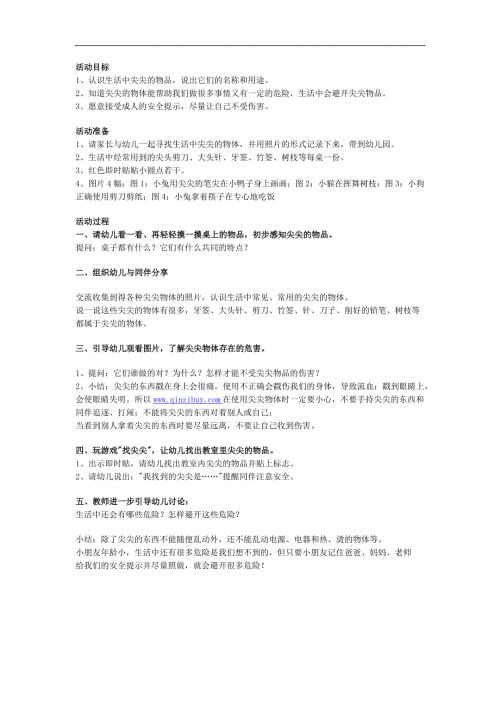 小班社会《什么尖尖》PPT课件教案参考教案.docx