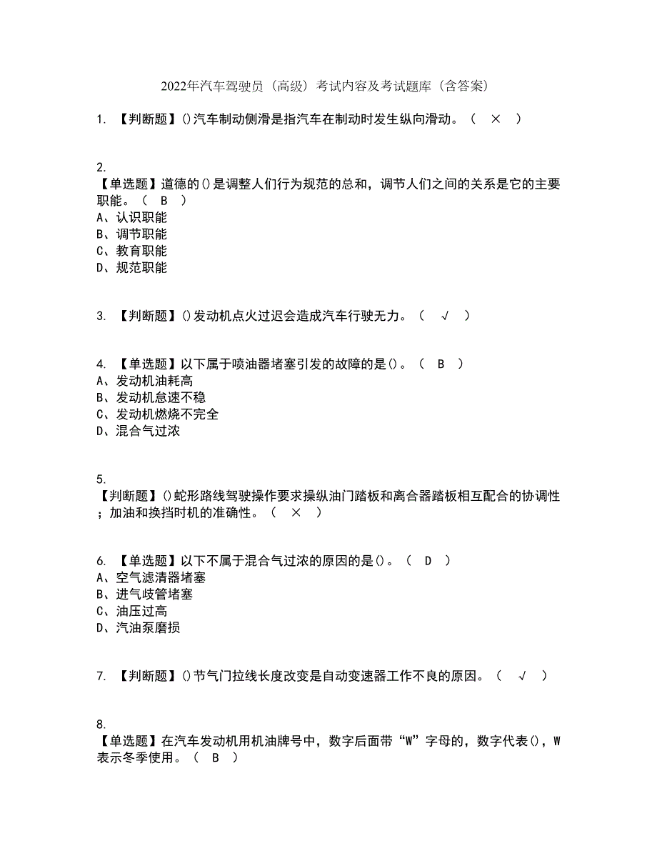 2022年汽车驾驶员高级考试内容及考试题库含答案参考15.docx_第1页