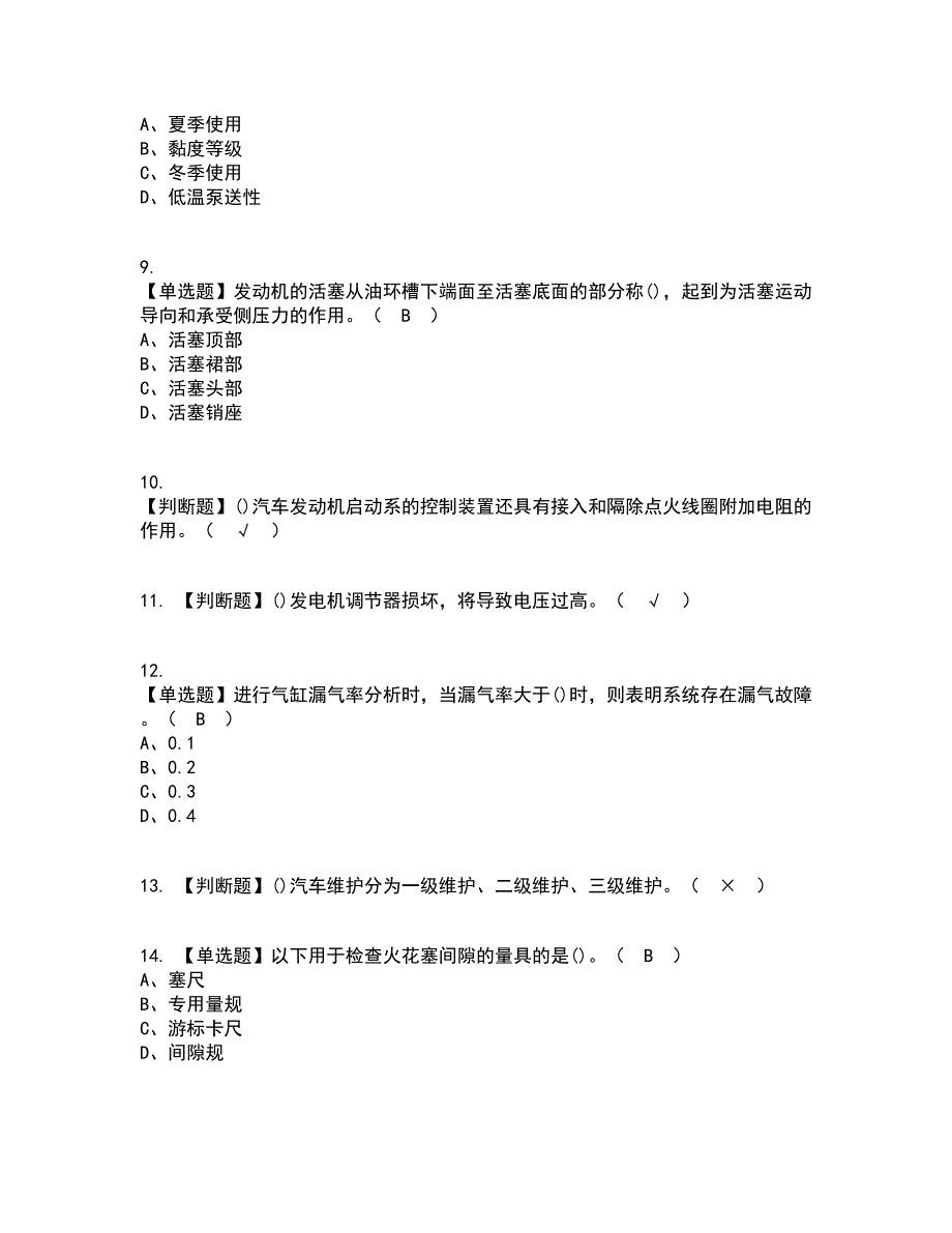 2022年汽车驾驶员高级考试内容及考试题库含答案参考15.docx_第2页