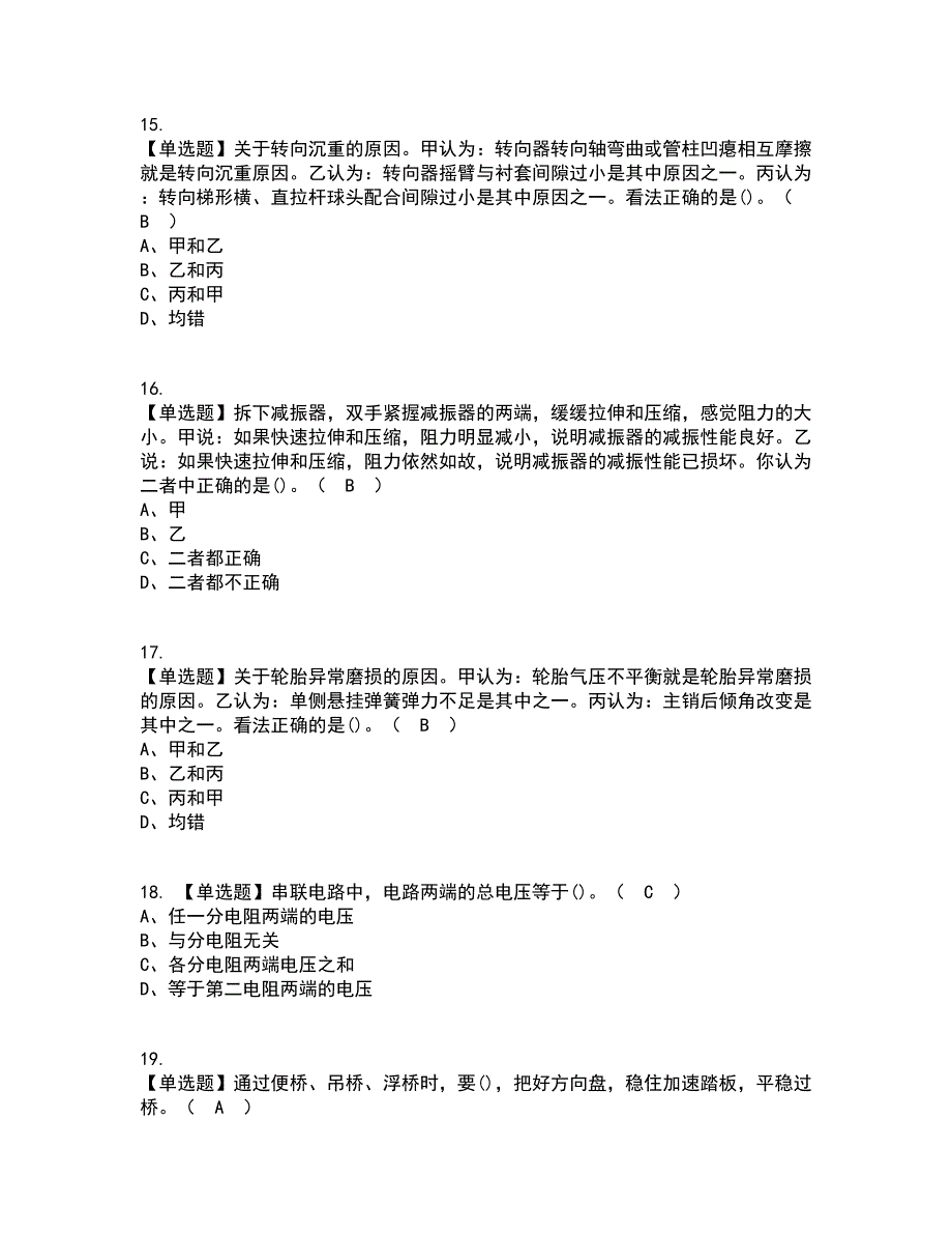 2022年汽车驾驶员高级考试内容及考试题库含答案参考15.docx_第3页