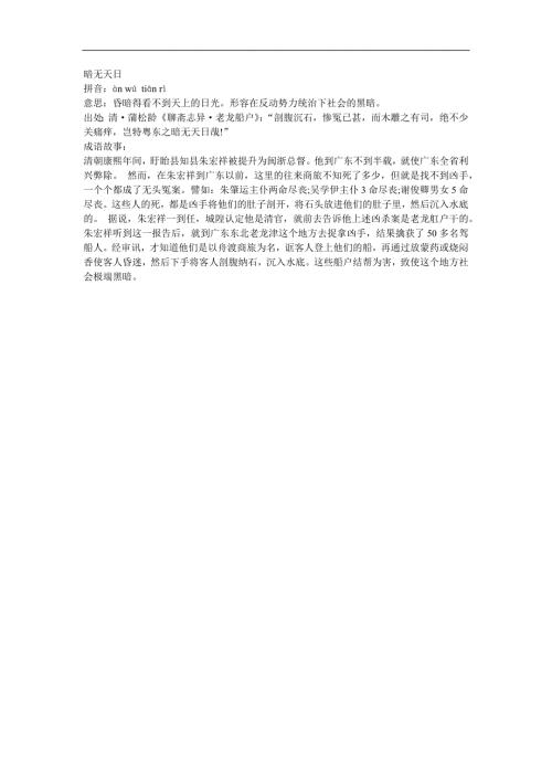 幼儿园《暗无天日》FLASH课件动画参考教案.docx