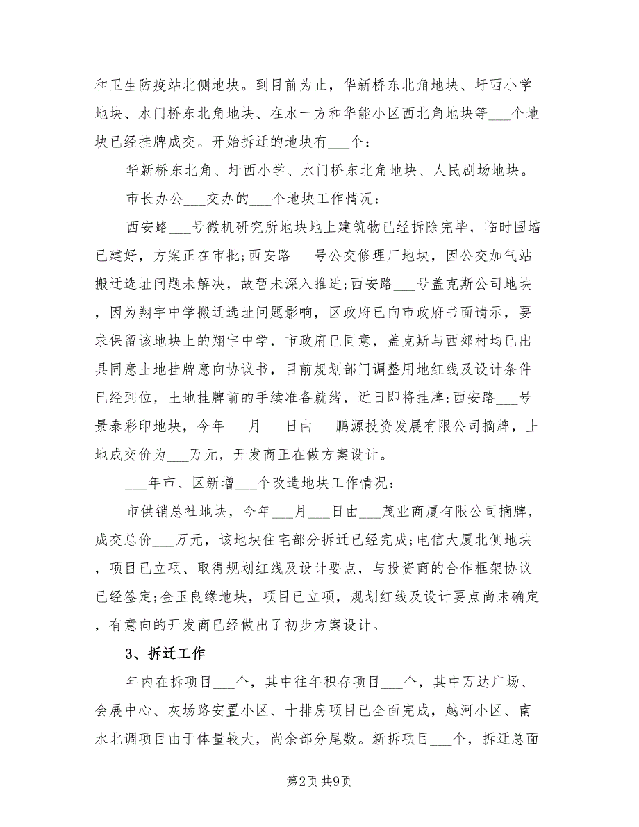 2021年住建局领导个人述职报告.doc_第2页