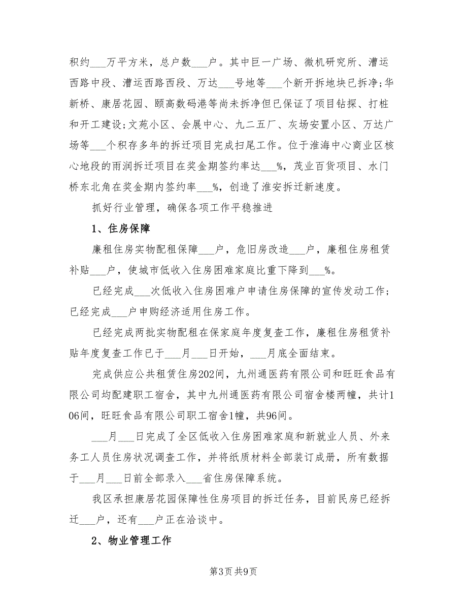2021年住建局领导个人述职报告.doc_第3页