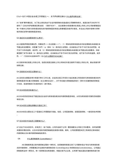 Sox内控审计规定.docx