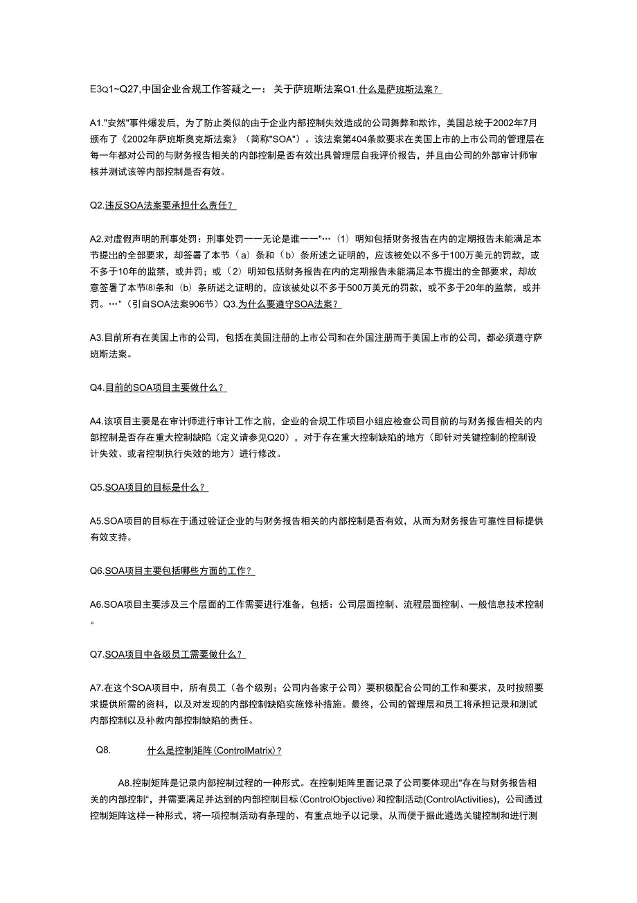 Sox内控审计规定.docx_第1页