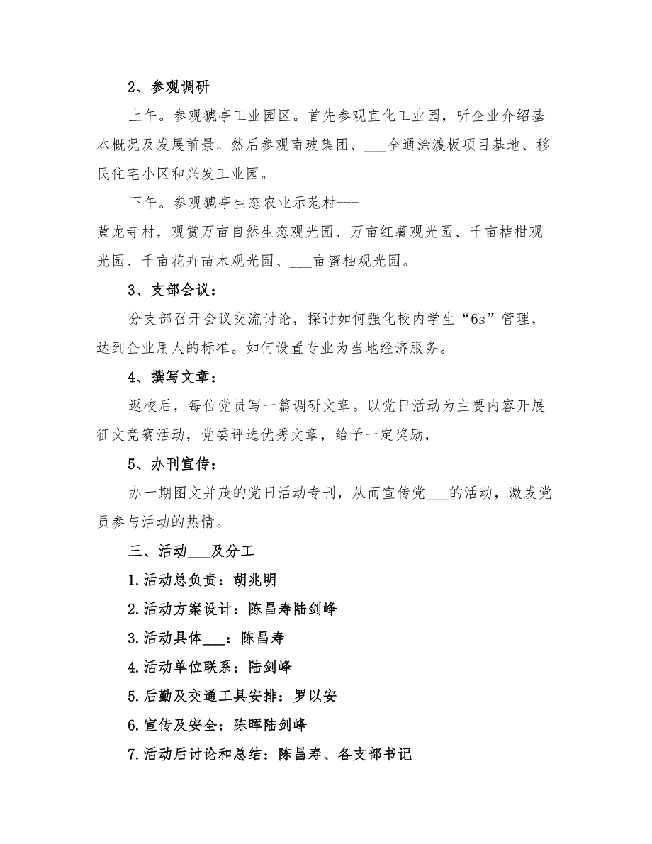 2022年学校党日活动方案.doc_第2页