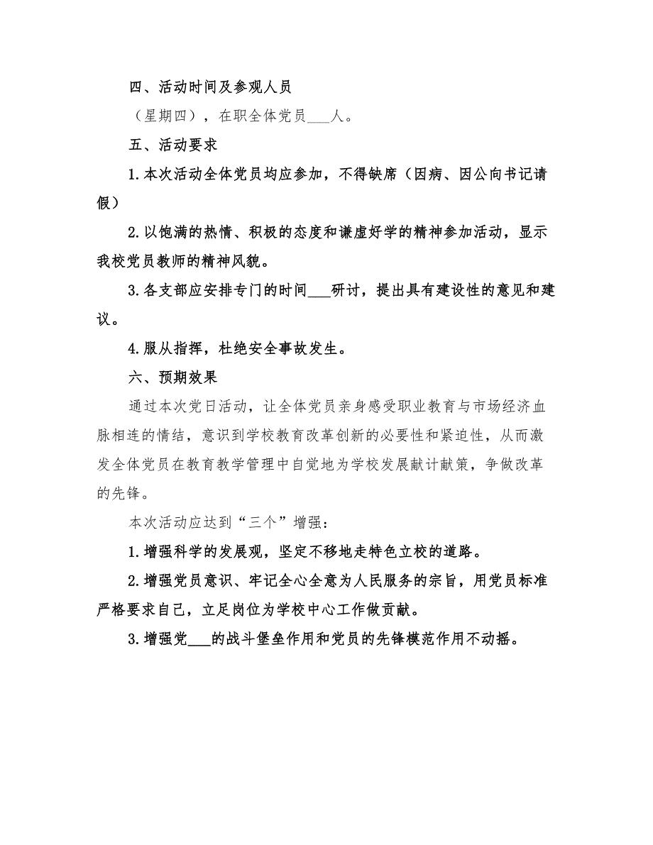 2022年学校党日活动方案.doc_第3页
