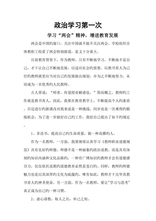 2022政治学习笔记完整.doc