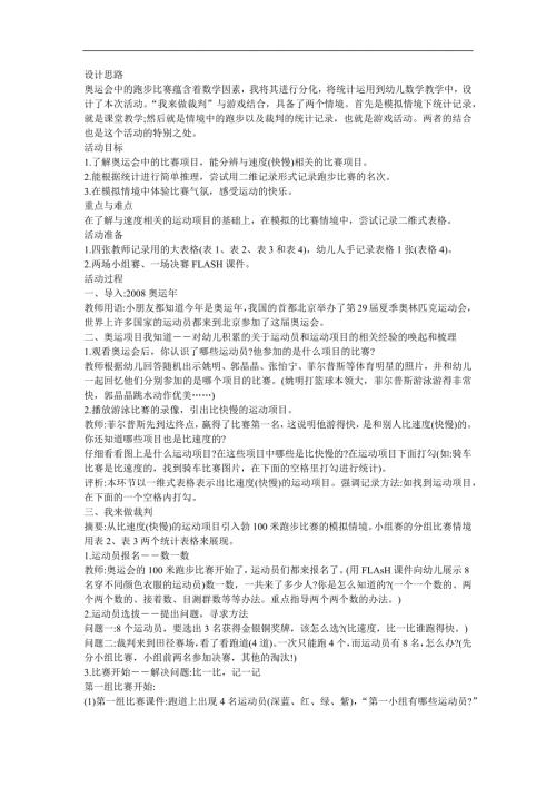 幼儿园大班数学《我来做裁判》FLASH课件动画教案参考教案.docx