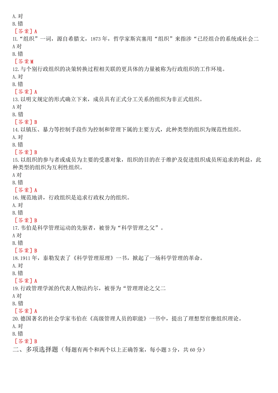 2023秋季学期国开电大专科行政组织学在线形考形考任务1至5试题及答案.docx_第2页