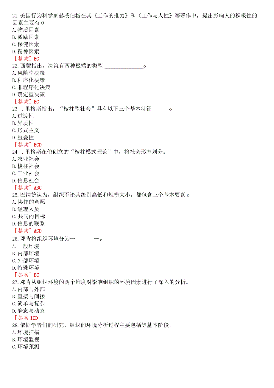 2023秋季学期国开电大专科行政组织学在线形考形考任务1至5试题及答案.docx_第3页