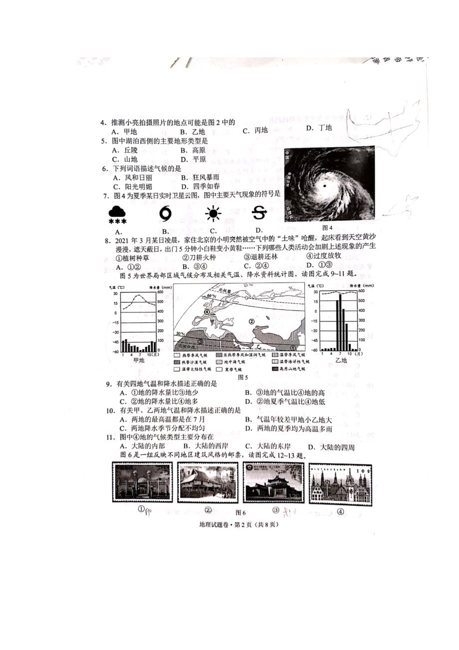 2021年昆明市初中学业水平考试地理试题.docx_第2页