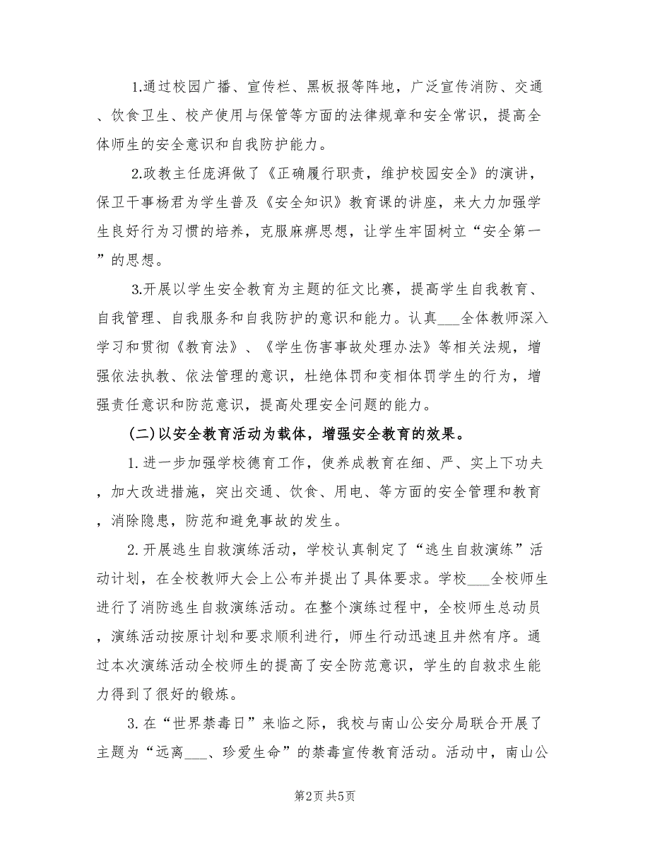 2022年安全月活动总结.doc_第2页