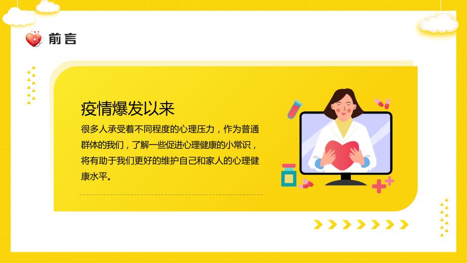 2022年疫情期间心理健康疏导课件家长会PPT.pptx_第2页