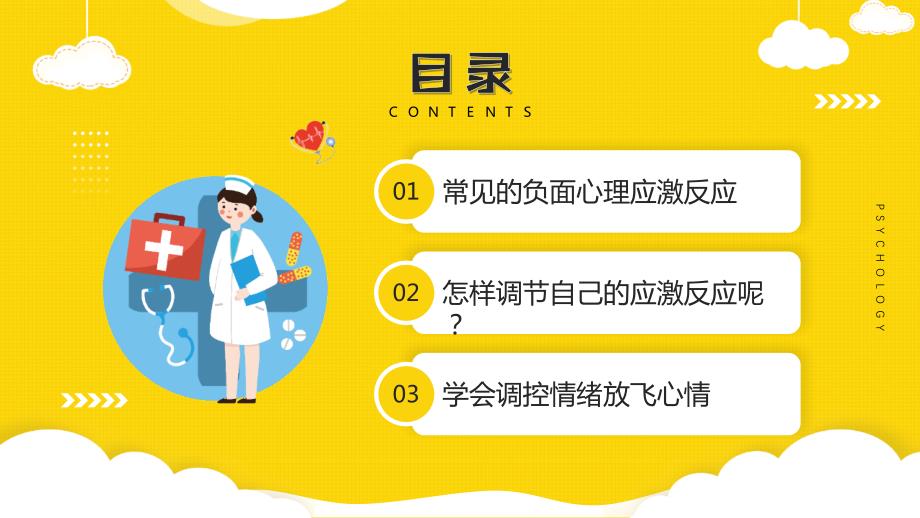 2022年疫情期间心理健康疏导课件家长会PPT.pptx_第3页
