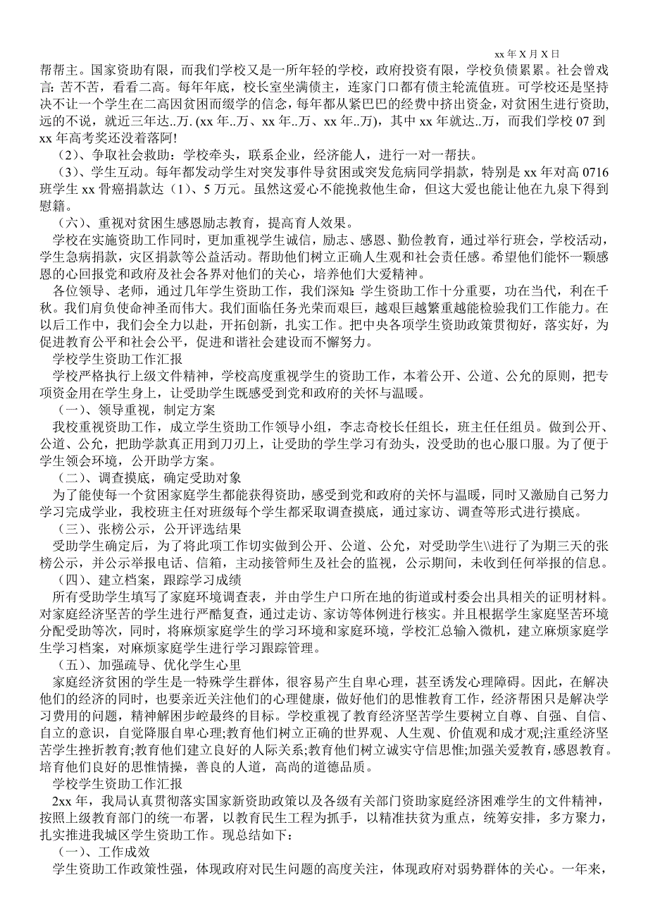 2021年学校学生资助工作汇报.doc_第2页