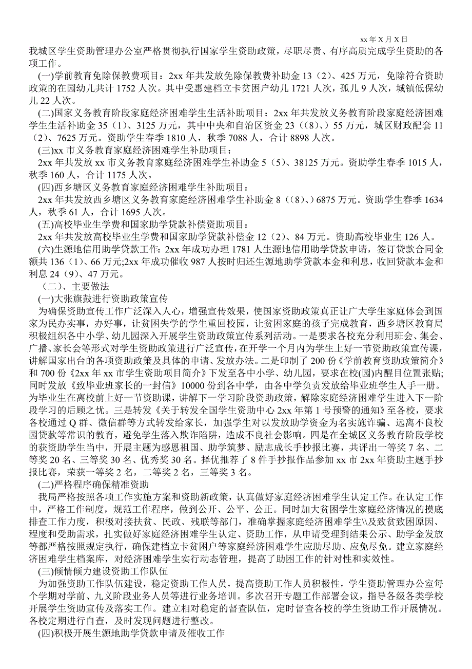 2021年学校学生资助工作汇报.doc_第3页