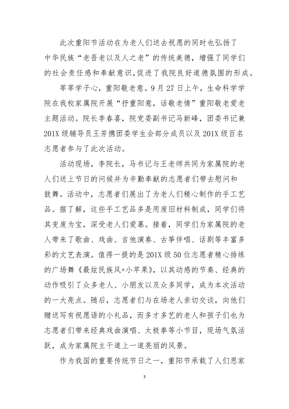2021敬老月活动新闻稿共五则.docx_第3页