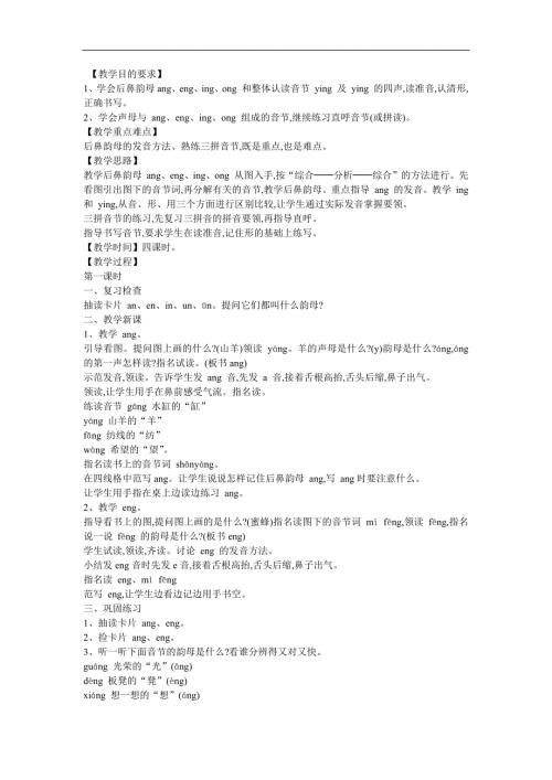 幼儿拼音后鼻韵母《ing》FLASH课件动画教案参考教案.docx