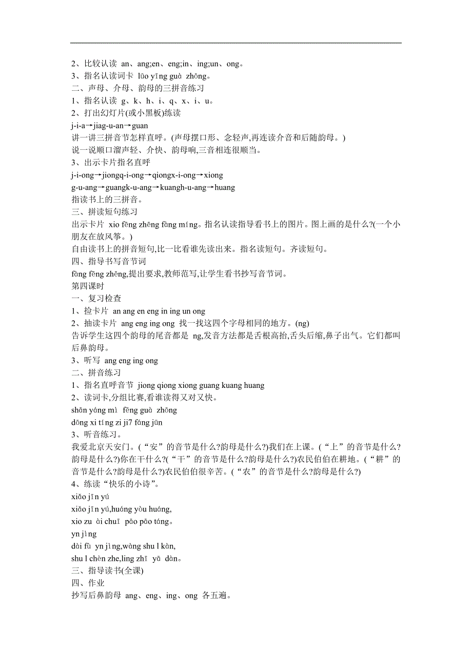幼儿拼音后鼻韵母《ing》FLASH课件动画教案参考教案.docx_第3页