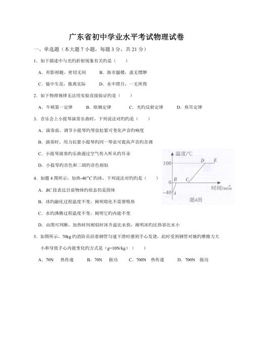 2022广东省初中学业水平考试物理试卷Word高清版含答案.doc