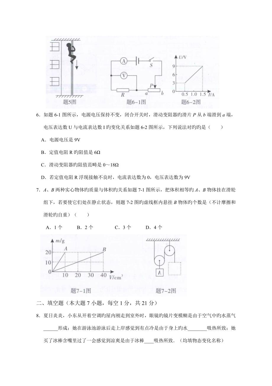 2022广东省初中学业水平考试物理试卷Word高清版含答案.doc_第2页