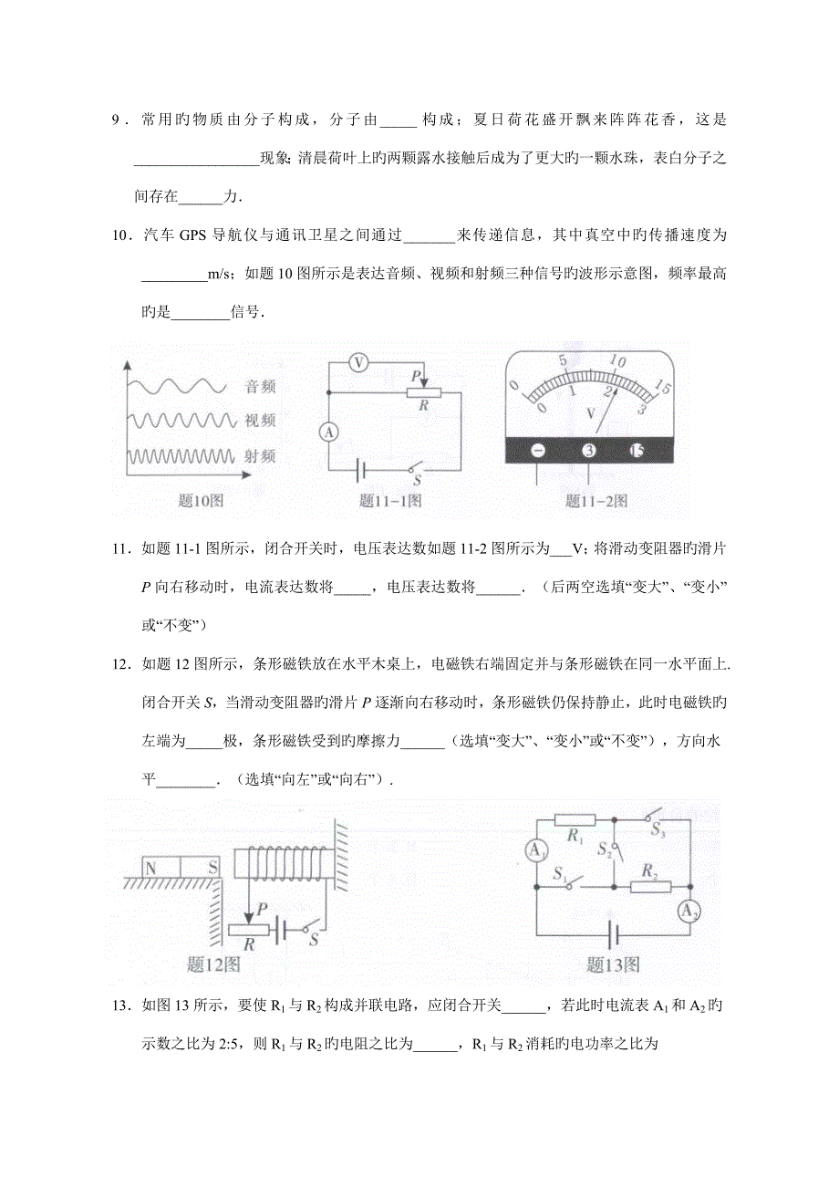 2022广东省初中学业水平考试物理试卷Word高清版含答案.doc_第3页